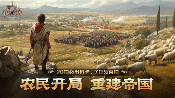 帝国权杖与文明截图1