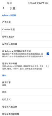 Adblock浏览器中文版