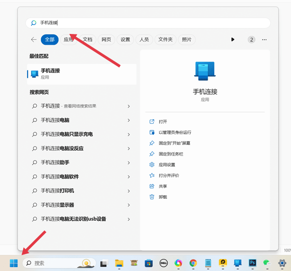 连接至 Windows