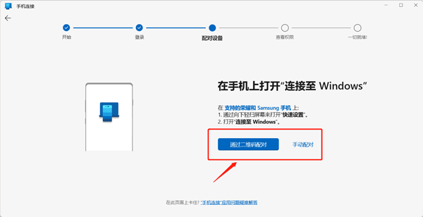 连接至 Windows