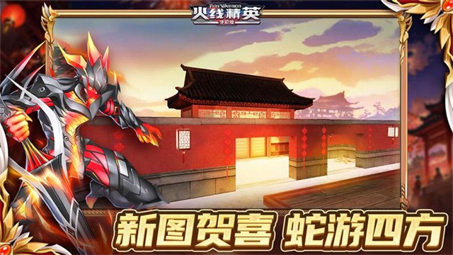 火线精英手机版截图4