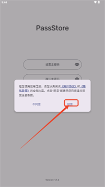 PassStore密码管理器