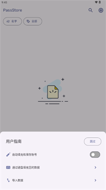 PassStore密码管理器