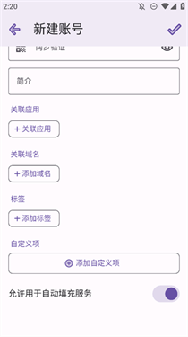 PassStore密码管理器