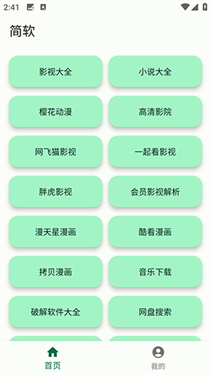 简软