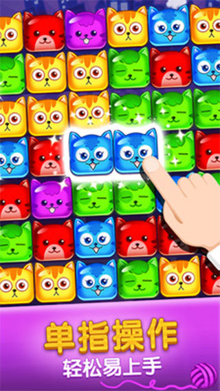 欢乐碰碰猫旧版本截图2