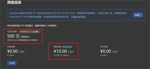 DeepSeek移动端