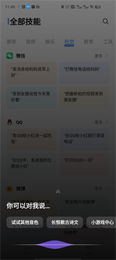 Jovi语音助手