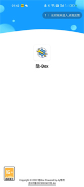 隐Box