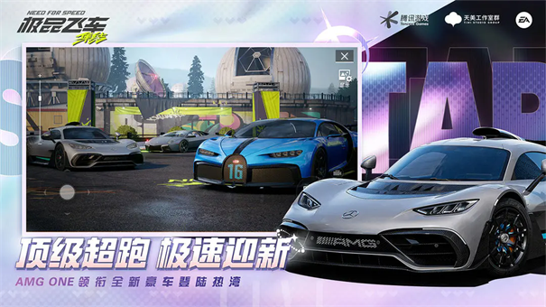 极品飞车集结截图5