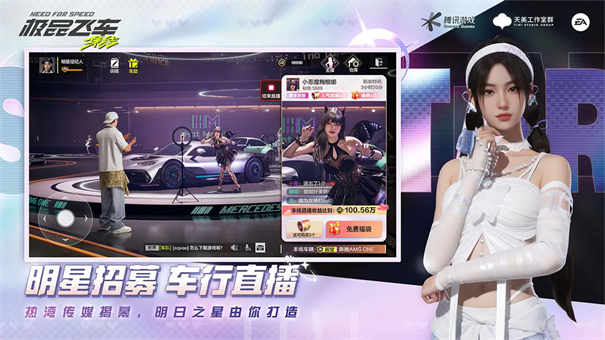 极品飞车集结截图2