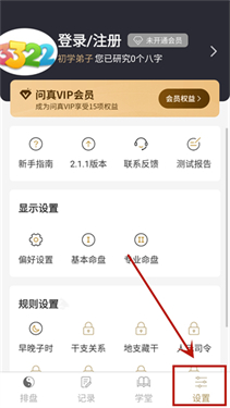 问真八字排盘