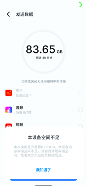 换机助手怎么把旧手机传到新手机