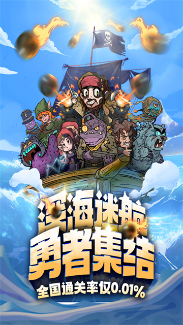 勇者之海截图3
