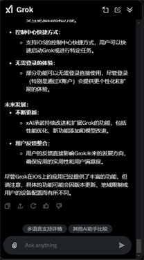 grok中文版