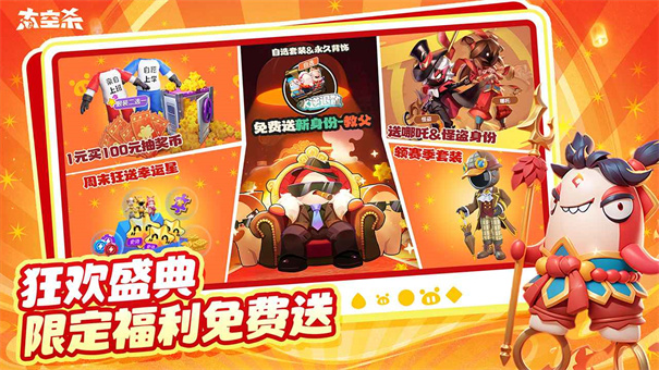 太空杀国际服截图1