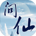 九界问仙