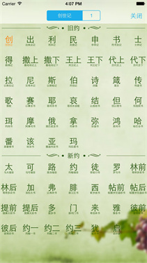读圣经手机版