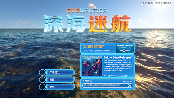 深海迷航手机版正版