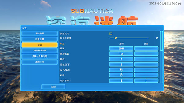 深海迷航手机版正版