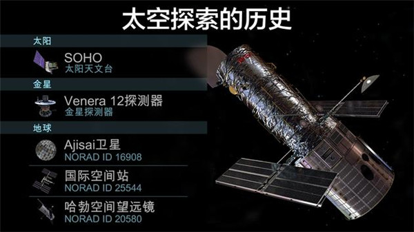 宇宙探索2中文版截图1