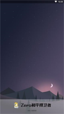 和平捍卫者