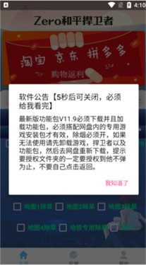 和平捍卫者