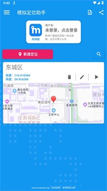 模拟定位助手纯净版