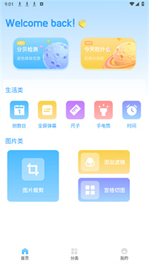 MaunsAgent工具箱