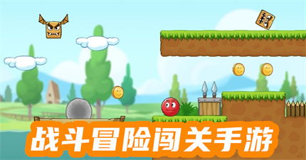 战斗冒险闯关手游