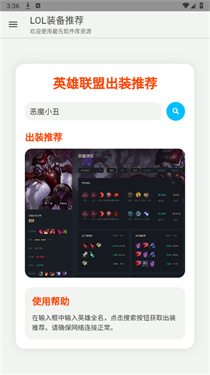 LOL装备推荐