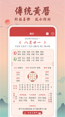 吉辰万年历