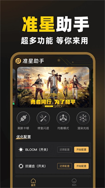 免费准星助手