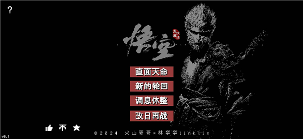 黑神话像素版4.0