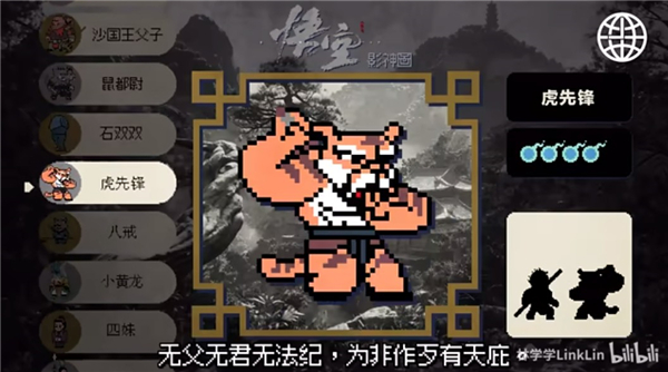黑神话像素版4.0