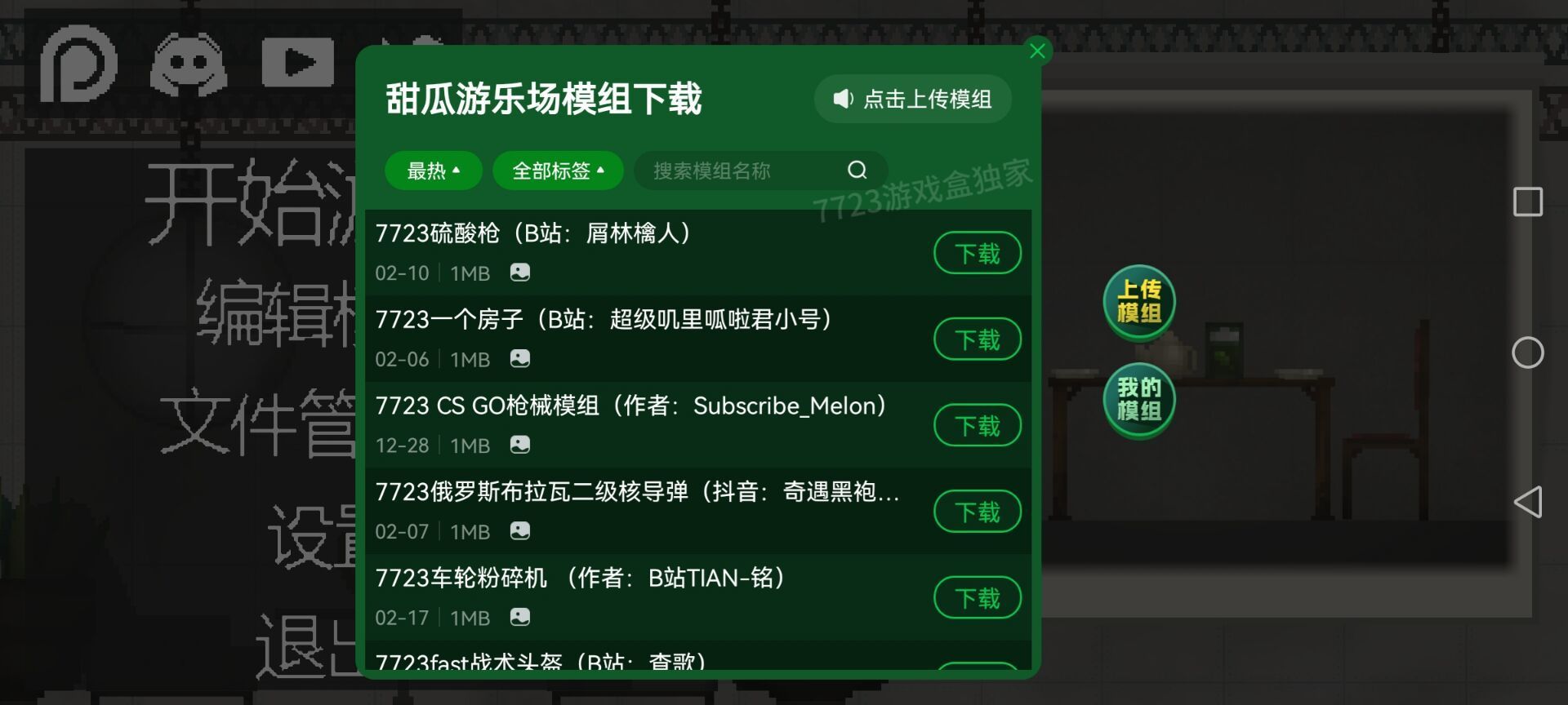 甜瓜游乐场7723版截图1