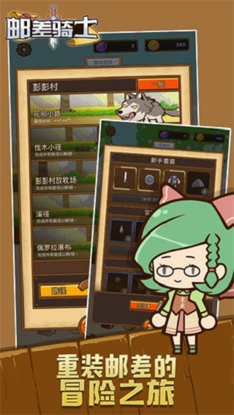 邮差骑士截图2