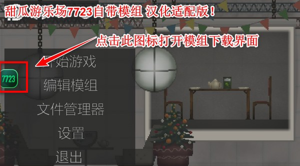 甜瓜游乐场7723版