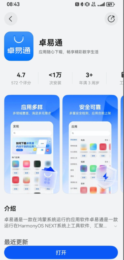 卓易通鸿蒙版