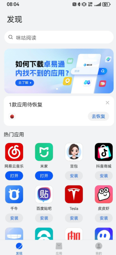 卓易通鸿蒙版