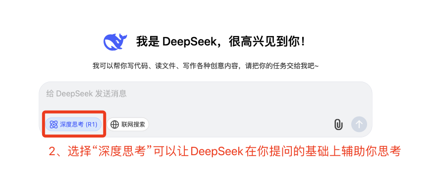 deepseek网络版