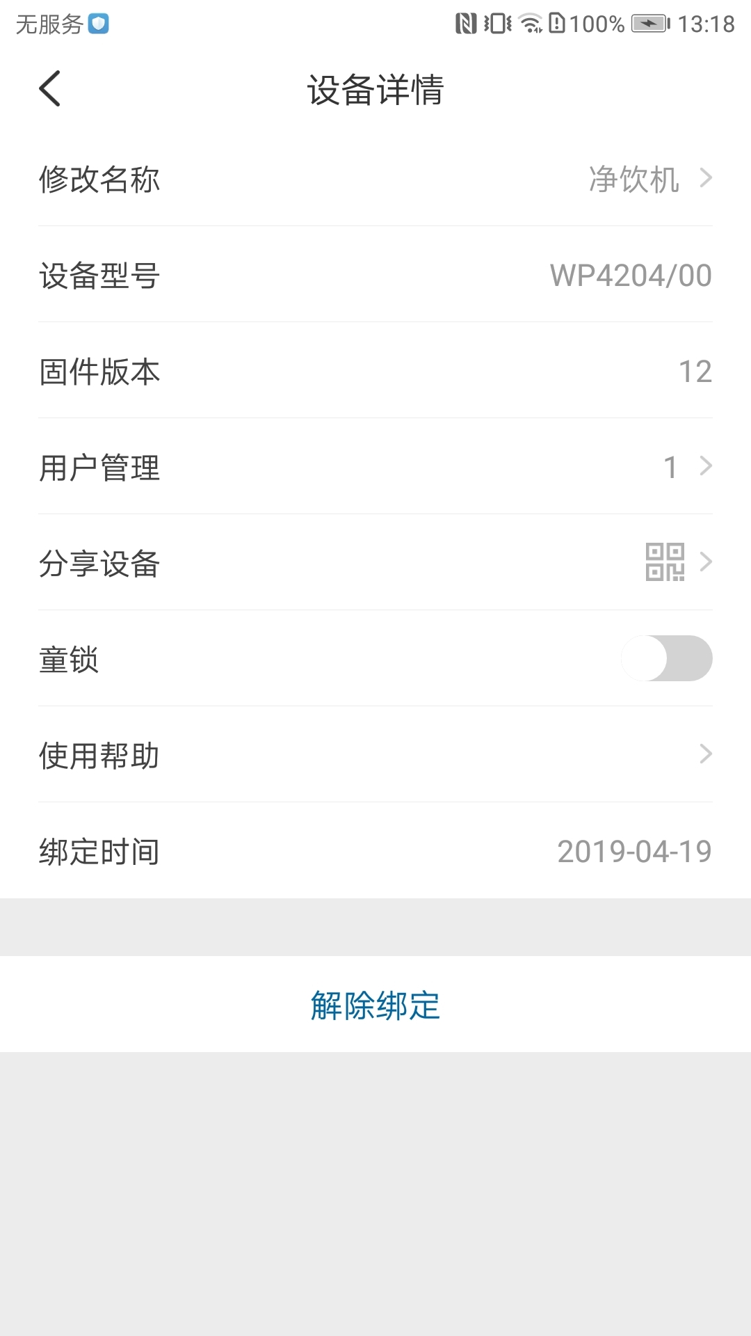 飞利浦水健康App