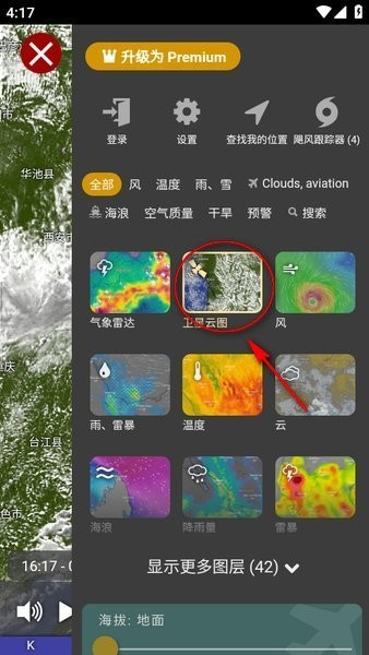windy气象软件
