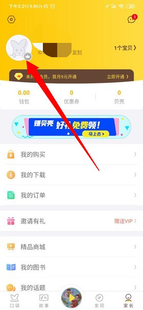 口袋故事APP