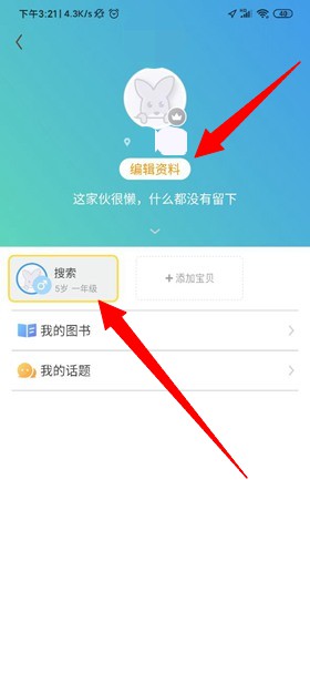 口袋故事APP