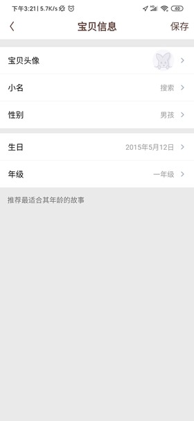 口袋故事APP