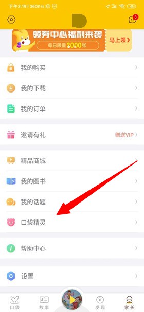 口袋故事APP