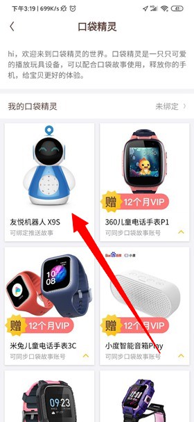 口袋故事APP