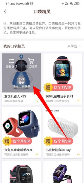 口袋故事APP