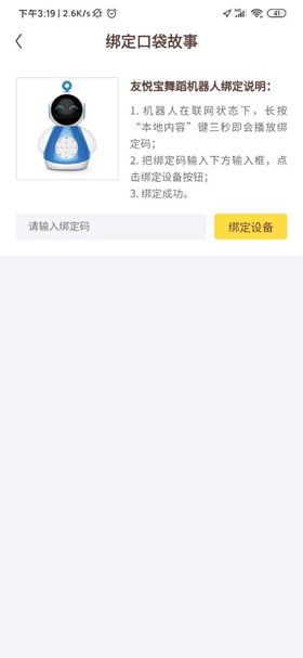 口袋故事APP